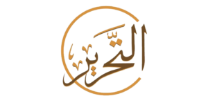 التحرير