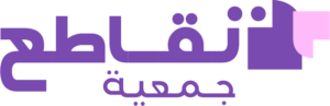 تقاطع