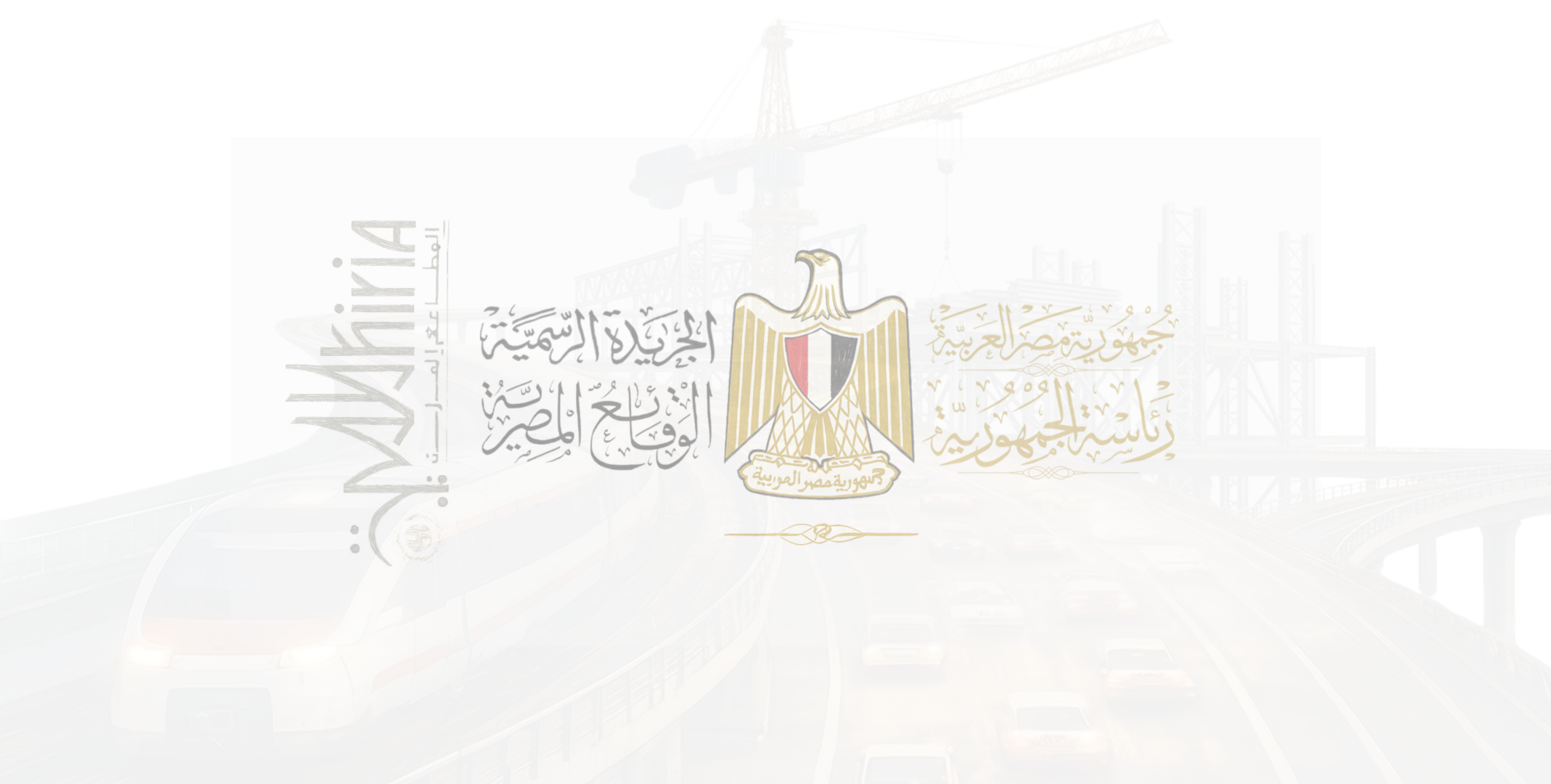 منهجية دراسة نزع الملكية لأعوام ٢٠٢١ – ٢٠٢٥